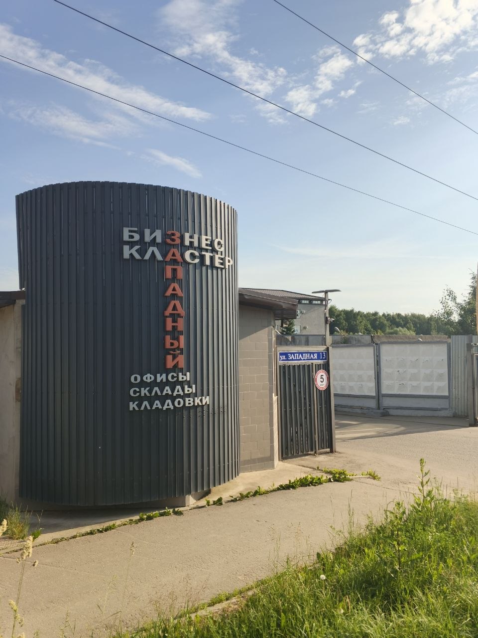 Заезд на территорию бизнес-кластера «Западный»